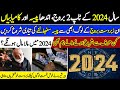 2 Top Lucky Stars of 2024 | Best Stars in 2024 | Astrologer M A Shahzad New Predictions on 2024