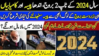 2 Top Lucky Stars of 2024 | Best Stars in 2024 | Astrologer M A Shahzad New Predictions on 2024