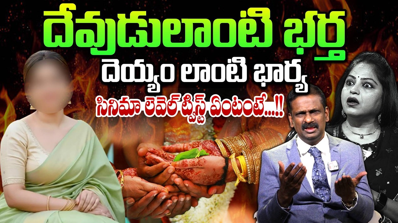 భార్య గవర్నమెంట్ - భర్త ప్రైవేట్ | Andamaina Jeevitham | Dr. Kalyan Chakravarthy | Best Moral Videos