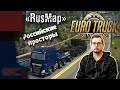 ЗИМА В РОССИИ на ФУРЕ с RusMap версия 2.3.1 ● Euro Truck Simulator 2 (1.39.2.1s) ● #34