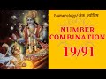 Numerology combination of 19 or 91 in dob  mobile number  19  91    