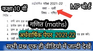  10     2021  Class 10th Maths Half Yearly Paper 2021 Mp Board