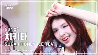 [#최애직캠] BABYMONSTER CHIQUITA (베이비몬스터 치키타) – SUGAR HONEY ICE TEA | 쇼! 음악중심 | MBC260613