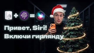 Умный дом за копейки! Настройка Homebridge и Wi-Fi розеток TP-Link Tapo P100/P110 screenshot 3