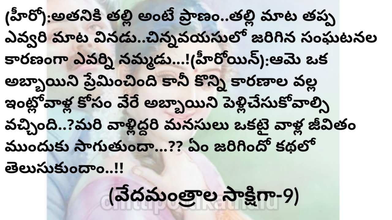 (వేదమంత్రాల సాక్షిగా-9)|telugustorytelling|telugustories|@Chittipottikathalu8