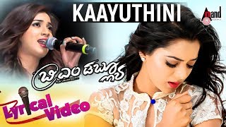 Video thumbnail of "BMW | Kaayuthini Konevaregu | New Lyrical  Video 2017 | Shreya Ghoshal Kannada Songs"