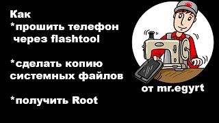 видео Как полностью удалить рут права с Андроида: подробная инструкция