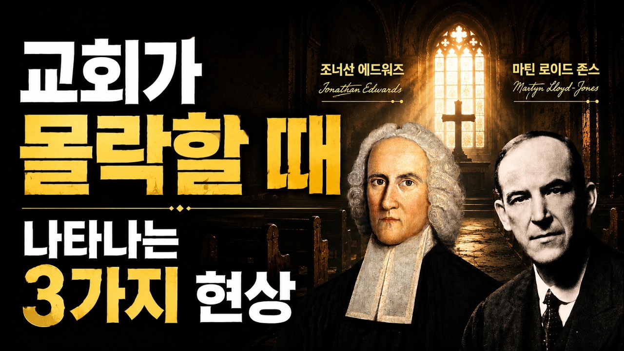 "다윗의 천막이 무너질 때 나타난 세 가지의 현상을 보면서,"... 예배회복운동,Nyskc Movement의 당위성에 대한 영상 켑처....