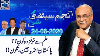 Najam Sethi Show | 24 June 2020 | 24 News HD