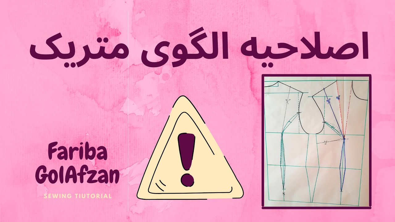 الگوی متریک اصلاح شده  |  بالاتنه وآستین