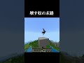 だるすぎる奴の対処法 #マイクラ #minecraft #shorts