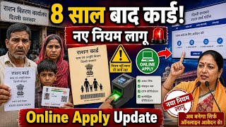 Delhi Ration Card Big Update 2026 🚨 8 साल बाद नए कार्ड, नए नियम लागू
