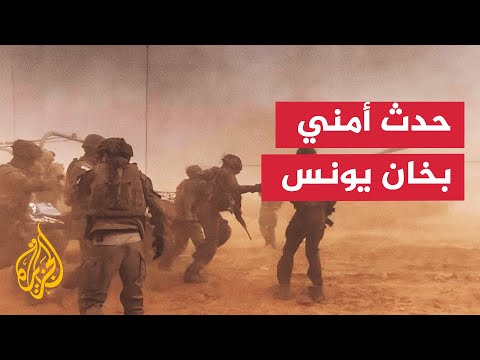 مواقع إسرائيلية تؤكد وقوع حدث أمني في خان يونس جنوبي قطاع غزة