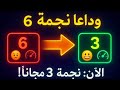 الجديد صحاب نجمة 6 