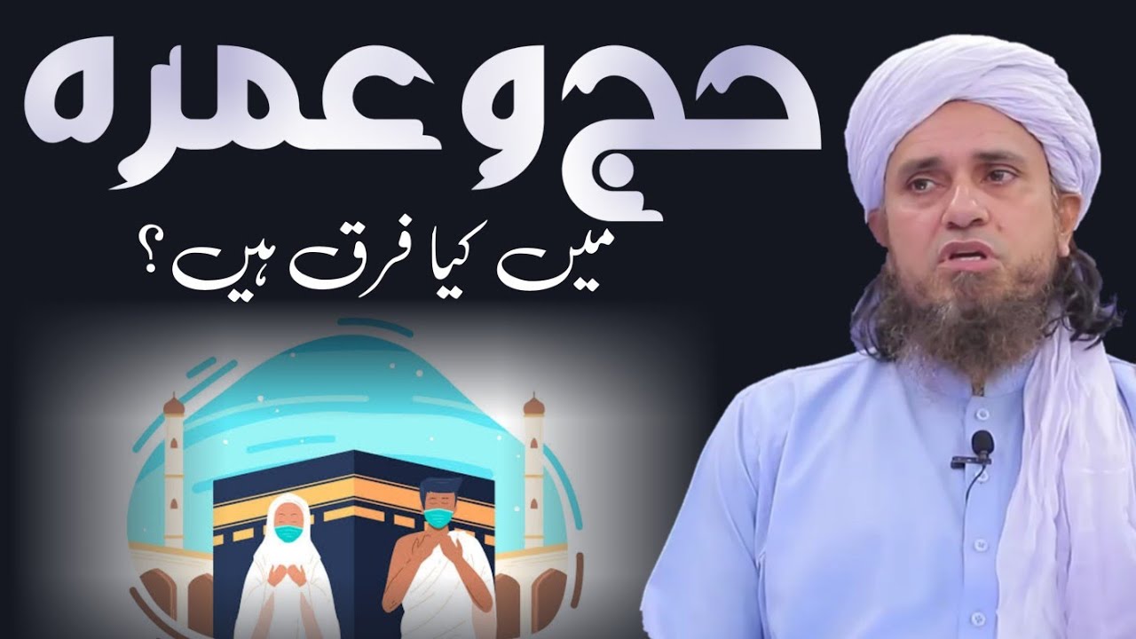 hajj-aur-umrah-me-kya-farq-hain-youtube