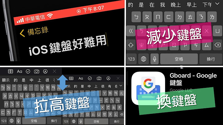 iPhone鍵盤打字好難用？可以嘗試這些設定看看！放大鍵盤／動態鍵盤／更換鍵盤教學 [CC字幕] - 天天要聞