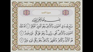سورة الحديد بصوت الشيخ حسن صالح 057