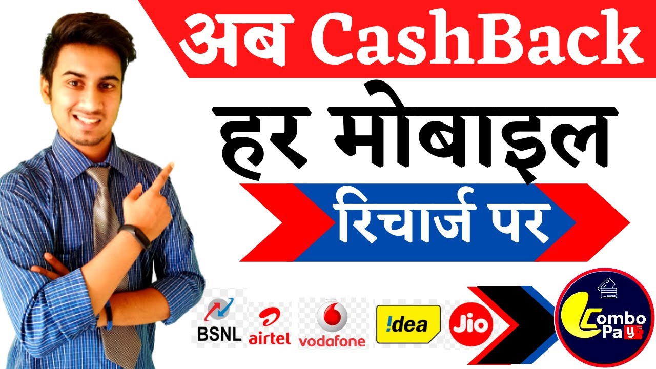 Best Recharge App 2021 with Best Commission | Best Mobile Recharge App | All Recharge With Combo Pay