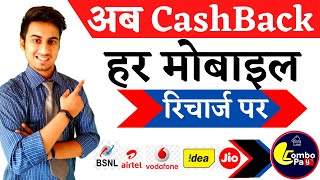 Best Recharge App 2021 with Best Commission | Best Mobile Recharge App | All Recharge With Combo Pay screenshot 3