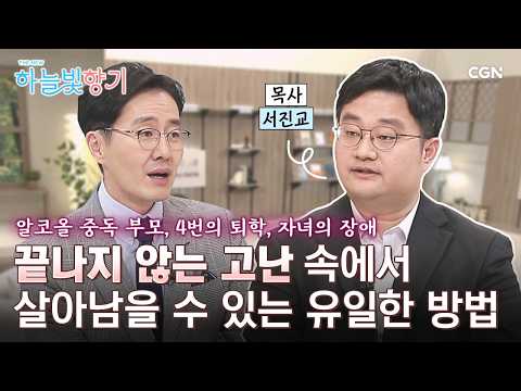 To You Who Feel Lost and at a Brink, Seeing No End to Your Suffering | Pastor Seo Jin-kyo (Little...