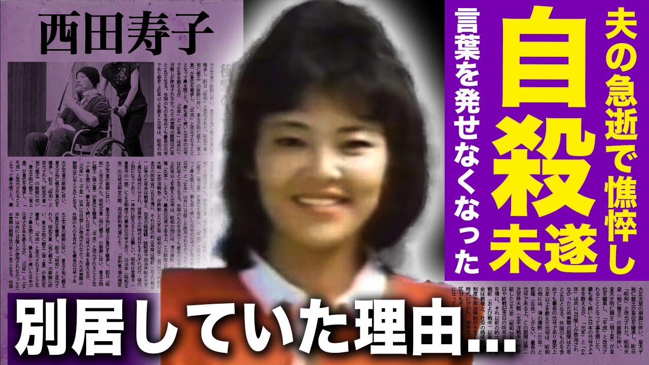 西田 寿子