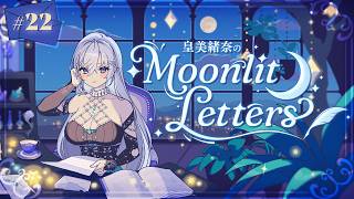 【定期ラジオ】皇美緒奈のMoonlit Letters🌙💌 第22回【#MIONA_MLRadio】