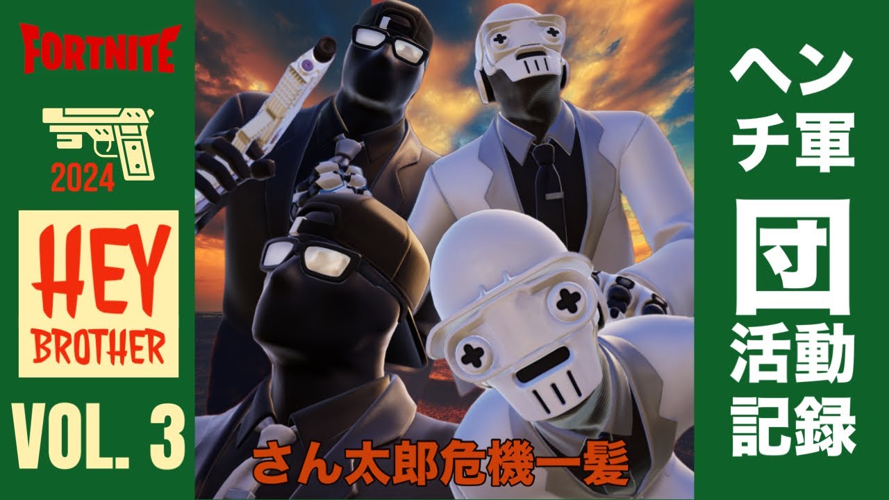 【ヘンチだよー‼️4人で集合】 - YouTube