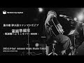 箱庭準備室~桃源郷へようこそ~ツアー前夜祭