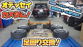 オデッセイの足回りを一新したら見違えるほどカッコよくなった！Odyssey suspension custom!