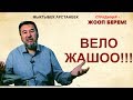 Мыктыбек АРСТАНБЕК.#16.Велосипед тууралуу.