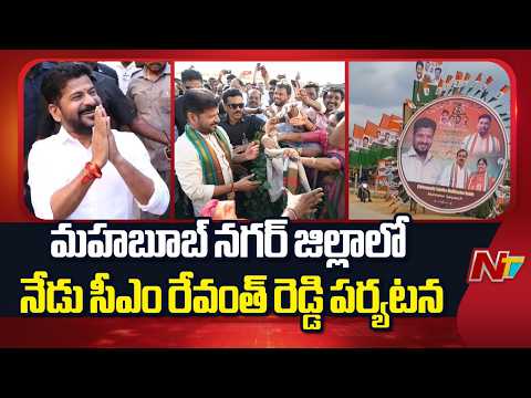 CM Revanth Reddy To Visit Midjil Today | Mahabubnagar | NTV Telugu - NTVTELUGU