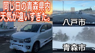 The weather in Aomori City and Hachinohe City on the same day was very different.
