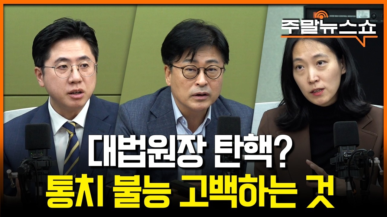 추미애는 팀킬의 귀재? (이동학, 김종혁, 장혜영)