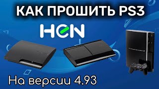 How To Flash Ps3 4.93 Current Method