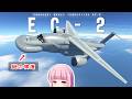 第129回 電子戦機 EC-2 再現して飛ばしたい！ロケットもあるよ #ksp2
