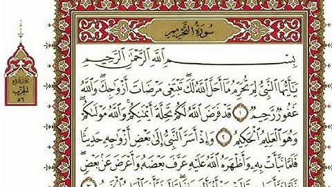 سورة التحريم بصوت الشيخ نعمة الحسان كاملة