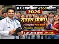 Up pharmacist new vacancy update 2026 Total post 560 Exam date, Salary, Age, complete info..#upsssc 