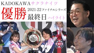 【Mリーグ/麻雀】優勝サクラナイツ！おめでとう！ファイナル最終日ハイライト【4/26 第2試合】朝日新聞　2021-22　内川幸太郎　岡田紗佳　沢崎誠　堀慎吾/アベマ切り抜き