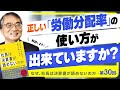 「労働分配率」で経営の効率がわかる【なぜ、社長は決算書が読めないのか㉚】