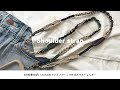 【ダイソーのマクラメヤーンで作る】マクラメスマホショルダーの作り方 / How to make macrame phon shoulder.