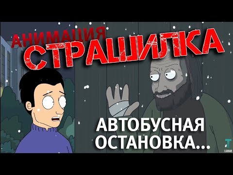 Автобусная Остановка – Эротические Сцены