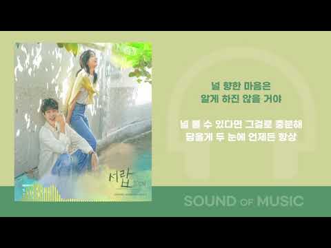 10cm- 서랍(그 해 우리는 OST Part.1)/가사 Audio Lyrics 21.12.07 New Release