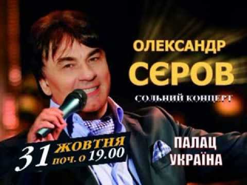 Где Купить Билеты На Концерт Серова