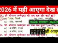 Hindi Class 10th VVI Objective Question Bihar Board 2026 || Bihar Board Class 10 Hindi Ka Objective