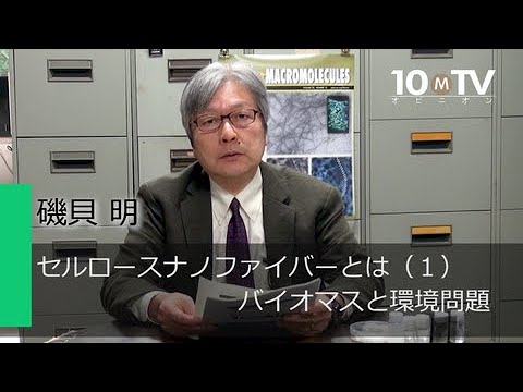 先端材料として注目される「セルロースナノファイバー」とは？