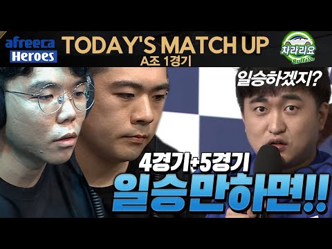 《ASTL 시즌1 A조 4경기 이예훈 VS 김태영, 5경기 <strong>조기석</strong> VS 윤찬희 》
