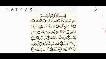 سورة الأعلى بصوت القارئ ريان الدوسري