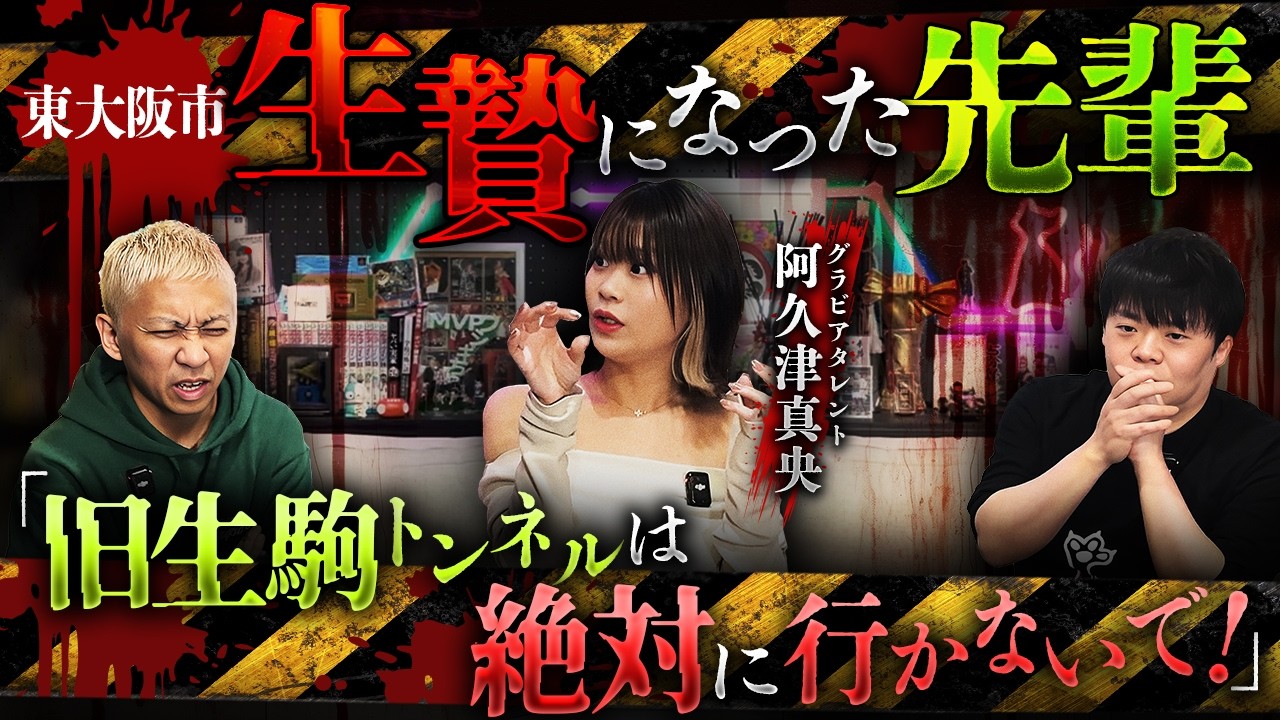 ※心スポ怪談※旧生駒トンネルで