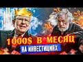 [$1000 в месяц] На Инвестициях в виде ПАССИВНОГО ДОХОДА // Инвестиции в Акции для Начинающих