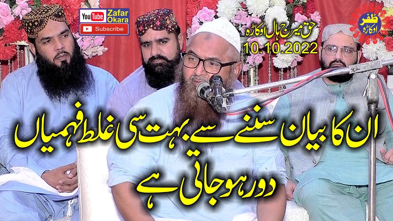 Molana Nawaz Cheema Topic Aqeeda Khatm e Nabuwat.2022.Zafar Okara Official